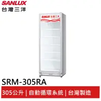 在飛比找蝦皮商城優惠-SANLUX台灣三洋 305L 直立式冷藏櫃 SRM-305