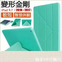 在飛比找Yahoo!奇摩拍賣優惠-現貨熱銷-變形金剛 蘋果 iPad 9.7 2018版 20