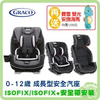 在飛比找PChome商店街優惠-GRACO SLIMFIT LX 0-12歲長效型汽座 【再