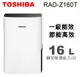 TOSHIBA東芝-16L節能高效除濕機 RAD-Z160T(T)