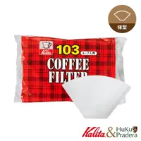 在飛比找momo購物網優惠-【Kalita】NK103 漂白濾紙 100入(咖啡濾紙)