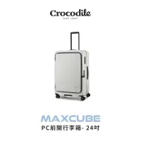 在飛比找博客來優惠-【Crocodile】鱷魚皮件 前開行李箱 可擴充PC旅行箱