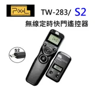 在飛比找蝦皮購物優惠-PIXEL 品色Sony無線電定時快門線遙控器TW-283/