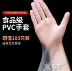 【九折】一次性手套食品級塑料PVC加厚乳膠橡膠食品餐飲100只透明耐用烘焙