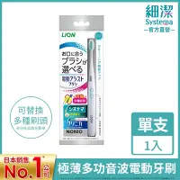在飛比找Yahoo奇摩購物中心優惠-日本獅王 極薄多功音波電動牙刷