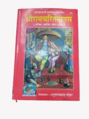 SHRI RAMCHARITRA MANAS HINDU RELIGIOUS BOOK BANARAS EPIC KATHA PUJA