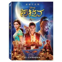 在飛比找樂天市場購物網優惠-【迪士尼動畫】阿拉丁 (2019)-DVD 普通版/ 真人版