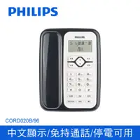 在飛比找PChome24h購物優惠-PHILIPS 飛利浦 來電顯示有線電話 CORD020B 