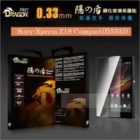 在飛比找Yahoo!奇摩拍賣優惠-日光通訊@Dragon Pro隱之盾 Sony Z1C Z1