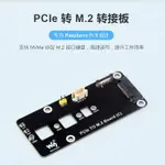 微雪PCIE TO M.2 BOARD (C)樹莓派5 PCIE轉M.2轉接板 PI5專用轉接板 NVME協議M.2接口