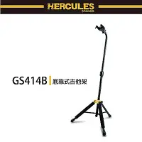 在飛比找Yahoo奇摩購物中心優惠-『HERCULES 海克力斯』底靠式吉他架 GS414B /