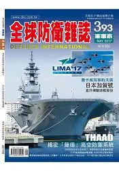 在飛比找樂天市場購物網優惠-全球防衛雜誌5月2017第393期