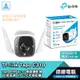 TP-Link Tapo C310 3MP 高解析度 防水防塵 WiFi 無線 網路攝影機 監視器 光華商場