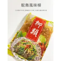 在飛比找蝦皮購物優惠-【魚仔海鮮】－鴕鳥風味柳／600g／冷凍超商取貨／799免運