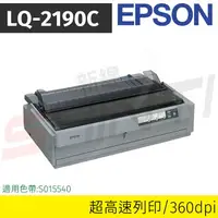 在飛比找樂天市場購物網優惠-EPSON LQ-2190C 高速平台式24針點陣印表機