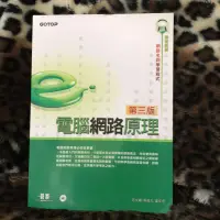 在飛比找蝦皮購物優惠-GOTOP 電腦網路原理 第三版