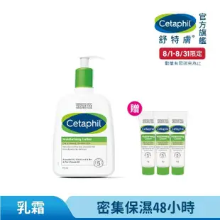 【Cetaphil 舒特膚】官方直營 長效潤膚乳 473ml(臉部身體乳液/敏感肌/保濕/B3/B5/乾燥粗糙)