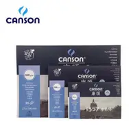 在飛比找蝦皮購物優惠-Canson 水彩畫本 1557 A3 / A4 / A5-