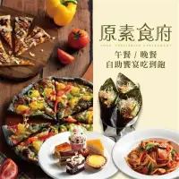 在飛比找環球Online優惠-【台北】 原素食府 素食自助餐 午晚餐單張