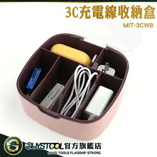 GUYSTOOL 充電線收納盒 防塵收納盒 3C收納 MIT-3CWB 充電線整理盒 居家收納 紙膠帶收納 線材置物盒