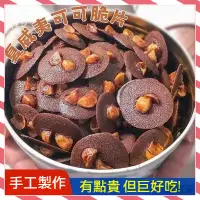 在飛比找蝦皮購物優惠-【饞嘴妹】手工制作 可可脆茶香 夏威夷果片 夏威夷果仁 巧克