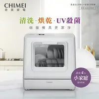 在飛比找蝦皮購物優惠-CHIMEI奇美 全自動桌上型UV殺菌洗碗機 DW-04C0