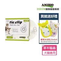 在飛比找momo購物網優惠-【ANIBIO 德國家醫寵物保健系統】tic-clip 驅蟲