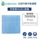 【Original Life】適用TOYOTA：Prius 2009/04-2015/11長效可水洗 汽車冷氣濾網