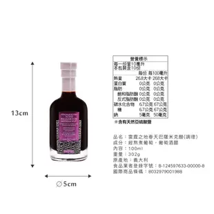 沙拉必備💜經典油醋醬【雷霆之地】I.G.P.巴薩米克醋Spring(100ml/春天紫標) 義大利原裝進口 台灣獨家尺寸