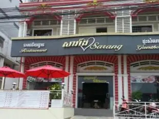 Sarang Guesthouses & Spa