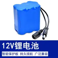 在飛比找蝦皮購物優惠-【現貨】12V 鋰電池 3500mAh 音箱 充電 保護板 