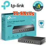 TP-LINK TL-SX105 5埠 10GBPS GIGABIT桌上型交換器 乙太網路SWITCH HUB(金屬殼)