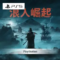 在飛比找Yahoo奇摩購物中心優惠-PS5 浪人崛起 中文版 Rise of the Ronin