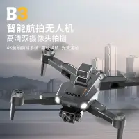 在飛比找樂天市場購物網優惠-B3避障航拍無人機高清4K無人機長續航遙控飛機迷你折疊避障無