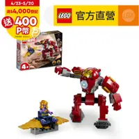 在飛比找PChome24h購物優惠-LEGO樂高 Marvel超級英雄系列 76263 鋼鐵人反