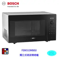 在飛比找蝦皮商城優惠-BOSCH 博世 FEM553MB0U 獨立式 微波 燒烤爐