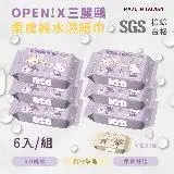 在飛比找遠傳friDay購物優惠-【收納王妃】OPENx三麗鷗 柔膚純水濕紙巾 濕紙巾 RO純