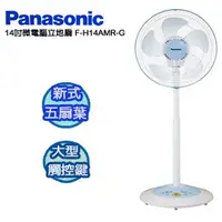 在飛比找PChome商店街優惠-Panasonic國際牌14吋微電腦立地扇F-H14AMR-