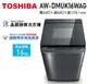TOSHIBA東芝-16KG 超微奈米泡泡 X 晶鑽鍍膜 AW-DMUK16WAG 頂級旗艦