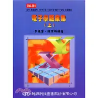 在飛比找蝦皮購物優惠-【現貨】<姆斯>電子學題庫集(上)(6版) 李進雲 陳偉明 