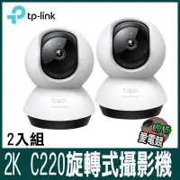 在飛比找蝦皮購物優惠-TP-Link Tapo C220(2入)AI智慧偵測 2.