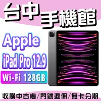 在飛比找蝦皮購物優惠-【台中手機館】Apple iPad Pro 12.9 (20