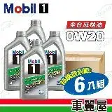 在飛比找遠傳friDay購物優惠-【MOBIL 美孚】機油_美孚1號 0w20先進全合成機油 