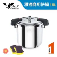 在飛比找ETMall東森購物網優惠-【牛頭牌】雅適商用快鍋15L (壓力鍋 304不銹鋼 SGS