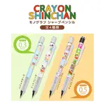 [日本製] 蠟筆小新 TOMBOW 蜻蜓牌 MONO GRAPH 自動鉛筆 自動筆 搖搖筆 0.3 0.5MM