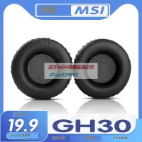 在飛比找露天拍賣優惠-高品質 適用於MSI 微星 GH30耳罩耳機套海綿保護套多種
