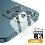 IPHONE12 PRO 高清透明一體式手機鏡頭保護貼(12PRO保護貼 12PRO鏡頭貼)