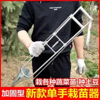 在飛比找蝦皮商城精選優惠-農活工具 營養杯栽苗神器農用工具地膜打孔器種土豆西瓜打坑辣椒