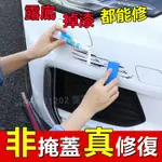 汽車刮痕修復劑 車漆修復液 刮痕修復 汽車補漆 汽車補漆筆 車漆修復 凹痕修復 刮傷修復 劃痕修復 補漆筆 點漆筆 補漆