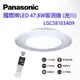 Panasonic 國際牌 LGC58103A09 LED 調光調色 吸頂燈 流川 保固五年 日本製